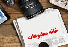 رئیس خانه مطبوعات استان کهگیلویه و بویراحمد انتخاب شد