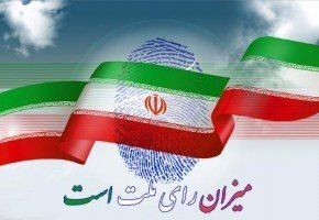  ثبت‌نام قطعی ۴۵۸ داوطلب در انتخابات شوراهای کهگیلویه و بویراحمد