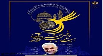 برگزاری آیین تجلیل از ۱۱۰ نفر برگزیده بیست و پنجمین جشنواره قرآن و عترت 