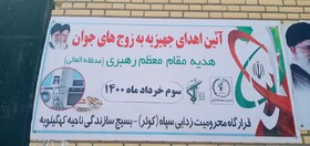 اهداء 45 فقره جهیزیه به زوج‌های نیازمند در کهگیلویه