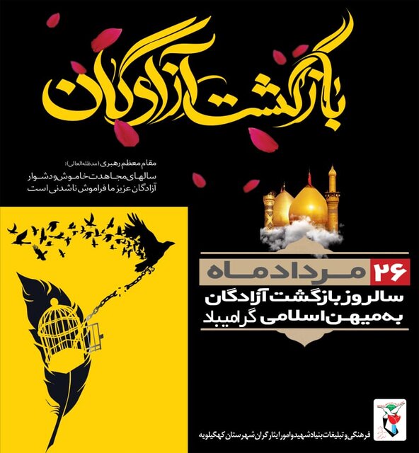 آزادگان پارسان شهدا و اسطوره های صبر و مقاومتند