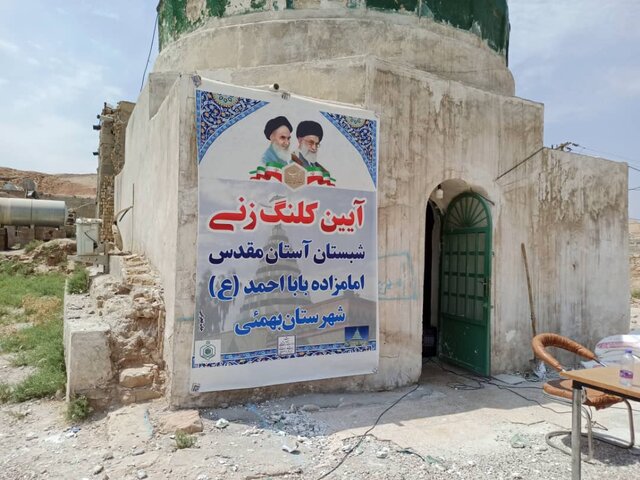 شبستان جدید بنای تاریخی امام‌زاده بابا احمد (ع) بهمئی کلنگ زنی شد
