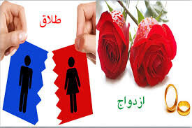 نگران کننده بودن کاهش ازدواج و افزایش طلاق در استان عشیره ای کهگیلویه و بویراحمد
