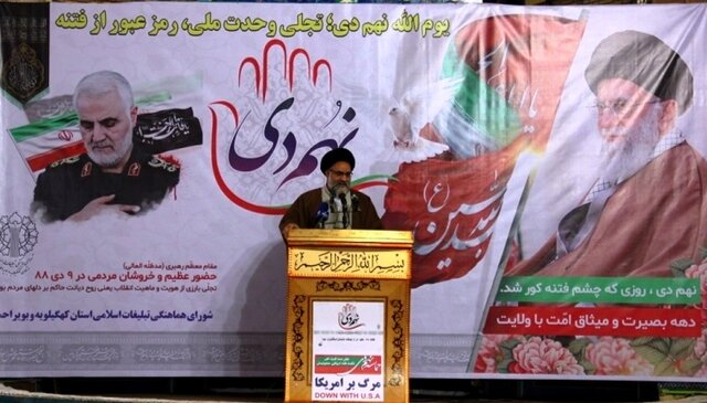 یومالله ۹دی، تجلی وحدت ملی و رمز عبور از فتنه است