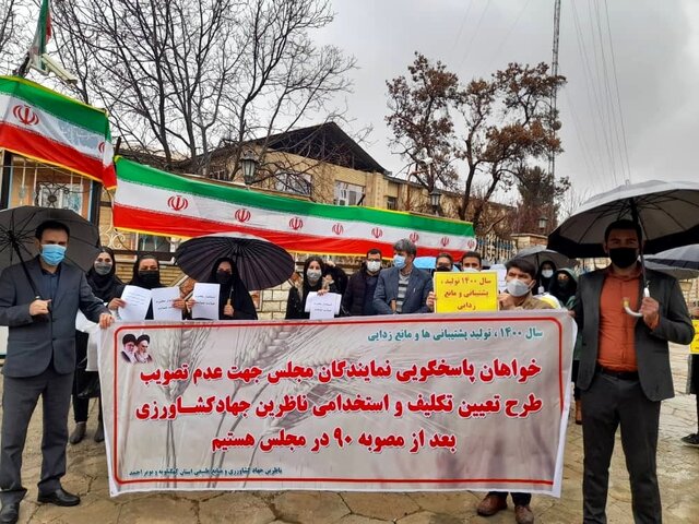 مهندسان ناظر کشاورزی کهگیلویه و بویراحمد؛ ۱۰ سال در انتظار استخدام