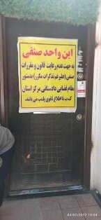 پلمب ۲۹ آرایشگاه زنانه متخلف در یاسوج/توقف تهاجم فرهنگی سازمانیافته