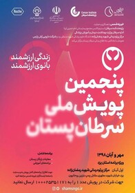 مشارکت بانوان یزدی در پنجمین پویش سرطان سینه