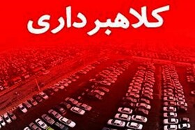 هشدار پلیس فتا در مورد نوع جدید کلاهبرداری در یزد