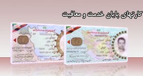 پایان امسال آخرین مهلت هوشمندسازی کارت‌های پایان خدمت