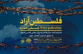 برگزاری پویش بین‌المللی «فلسطین آزاد» در یزد