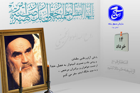 مردم‌مداری و خدمت بی‌منت اساس پایداری مکتب امام خمینی (ع) است