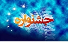جشنواره فرهنگی هنری دانش‌آموزان غیرحضوری برگزار می‌شود