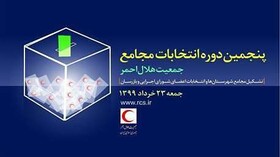اعضای شورای اجرایی هلال احمر اردکان انتخاب شدند