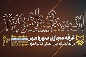 آثار نویسندگان یزدی در بزرگ‌ترین نمایشگاه مجازی کتاب ایران
