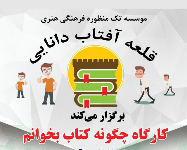 قلعه آفتاب دانایی ابرکوه، قلعه کتابخوانی می‌شود