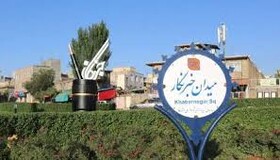 میدان «خبرنگار»  هدیه شهرداری بافق به خبرنگاران