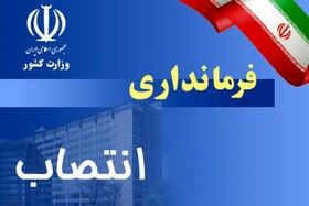 فرماندار جدید خاتم منصوب شد