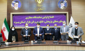 تفاهم‌نامه تحقق اولین پهنه علم و فناوری کشور در یزد منعقد شد