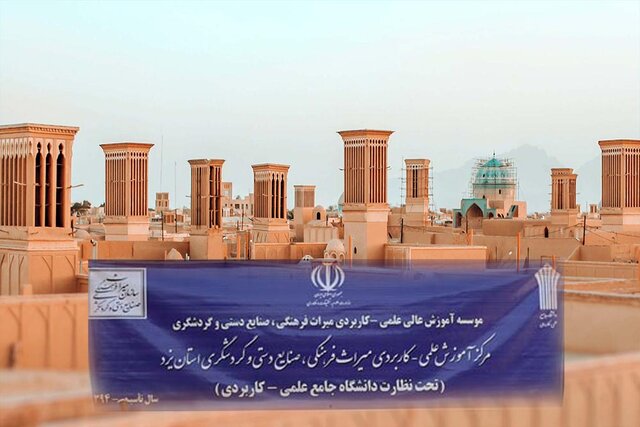 وعده‌های بی‌انتها ی پرداخت مطالبات اساتید دانشکده کاربردی میراث یزد 