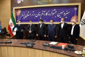 برترین‌های سیزدهمین جشنواره کارآفرینان برتر استان یزد تجلیل شدند