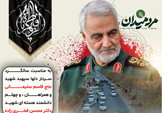 برگزاری راهپیمایی خودرویی در یزد همزمان با سالگرد شهادت سردار دلها