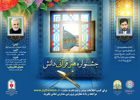 راهیابی ۴۰۰ دانش‌آموز یزدی به مرحله پایانی جشنواره هنر قرآنی دانش