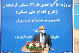 کلنگ‎زنی طرح ۱۵۰ واحدی مسکن فرهنگیان یزد با حضور وزیر