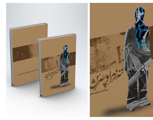 ننه زهرا و پسرش در یزد دوباره زنده شدند 