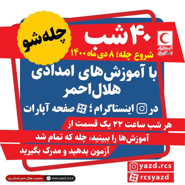 آغاز به کار طرح چله نشینی امدادی در یزد