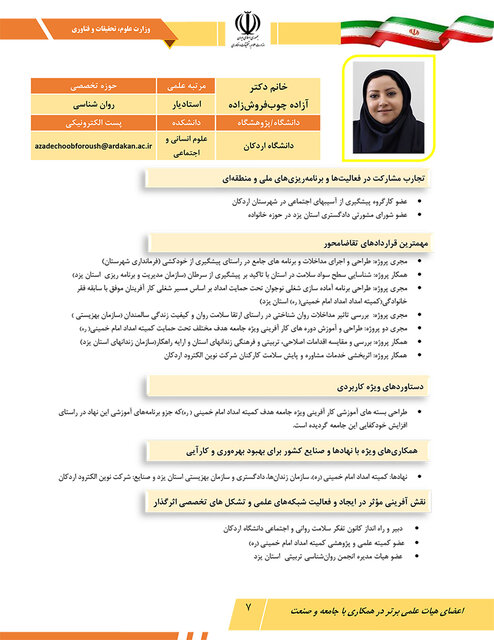 عضو هیات علمی دانشگاه اردکان، استاد برتر  جامعه و صنعت کشور شد