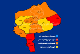 تغییر رنگ شهرهای کرونایی استان یزد 