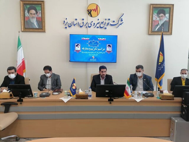برگزاری معارفه مدیر عامل توزیع برق استان یزد به صورت برخط 