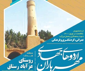برگزاری اردوهای جهادی مهرباران در استان یزد