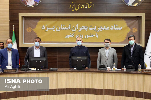 برگزاری ستاد مدیریت بحران استان یزد با حضور وزیر کشور برگزاری ستاد مدیریت بحران استان یزد با حضور وزیر کشور