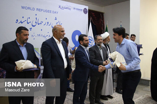 مراسم گرامیداشت روز جهانی پناهنده در یزد