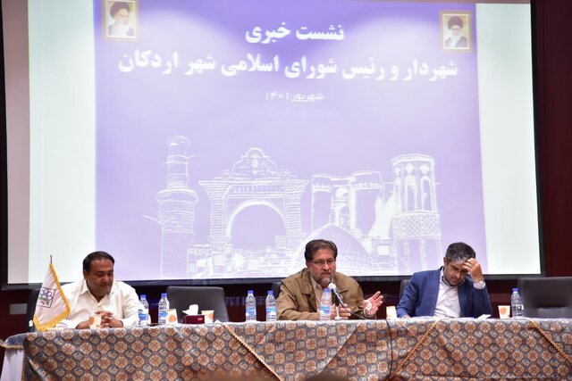 اردکان صنعتی از ظرفیتهای فرهنگی فاصله گرفته است/طرح‌های ارزشمند را حمایت می‌کنیم