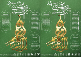 مهلت ارسال آثار به جشنواره رسانه‌ای ابوذر در یزد تمدید شد