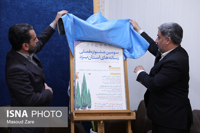 معاون استاندار یزد: رسانه ها بازوی اجرایی استان تلقی میشوند