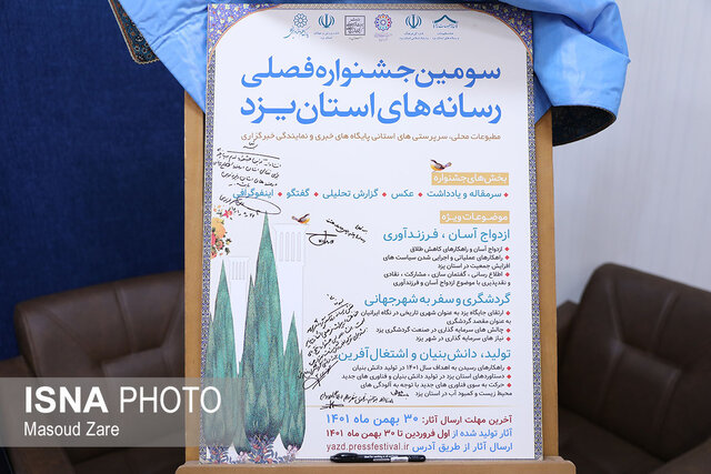 معاون استاندار یزد: رسانه ها بازوی اجرایی استان تلقی میشوند