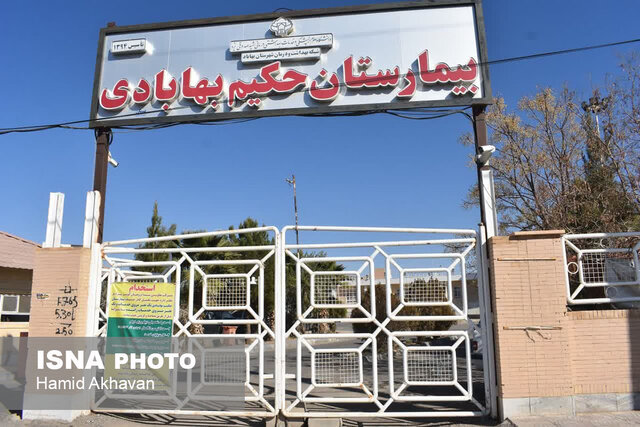 مشکلات بیمارستان ۳۸ تختخوابی بهاباد یزد بررسی شد