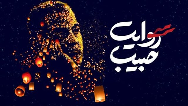  برنامه‌های کاروان روایت حبیب در یزد تشریح شد 
