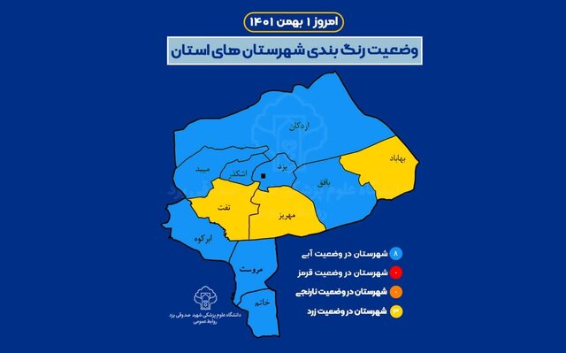 خداحافظی رنگ نارنجی از نقشه کرونایی یزد  خداحافظی رنگ نارنجی از نقشه کرونایی یزد