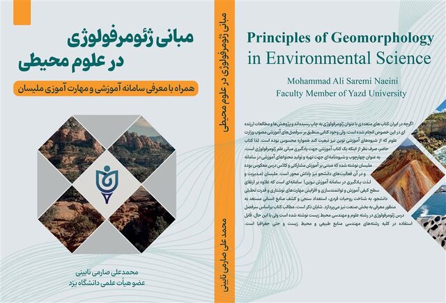 نشر کتاب «مبانی ژئومرفولوژی در علوم محیطی» در یزد