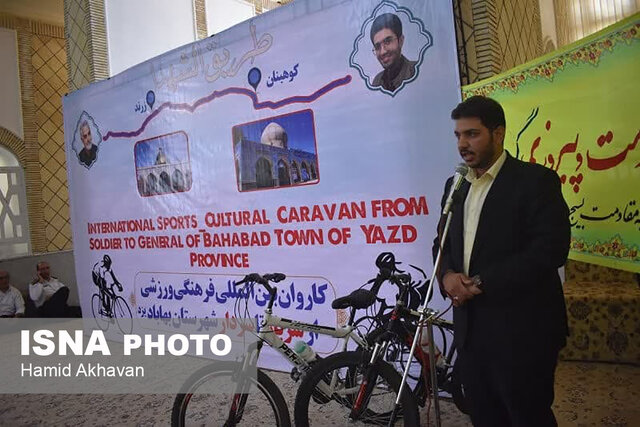 کاروان دوچرخهسواری «سرباز تا سردار» بهاباد عازم مزار سردار دلها شد
