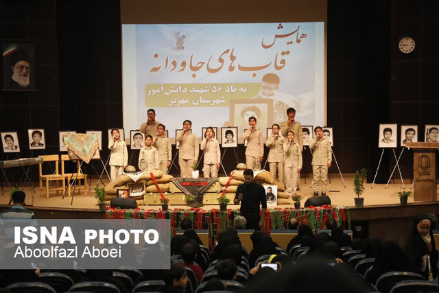 برگزاری همایش قابهای جاودانه به یاد ۵۶ شهید دانشآموز مهریز