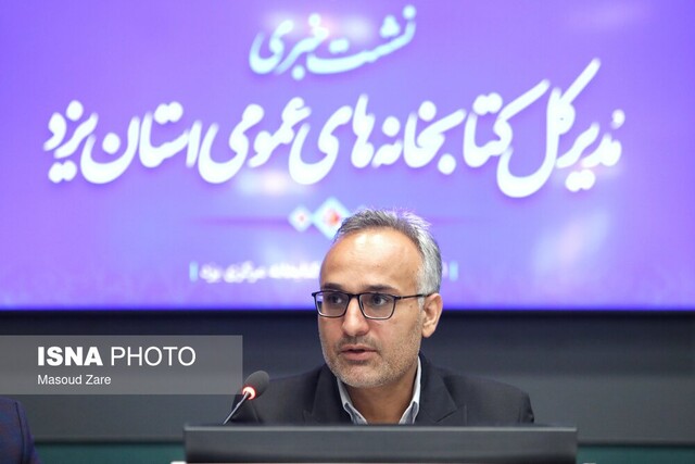 عضویت ۸.۵ درصد یزدیها در کتابخانهها/افتتاح زنگ کتابخوانی «یار مهربان» در مدارس