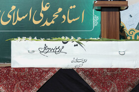 وداع با پیکر زندهیاد دکتر محمدعلی اسلامی ندوشن در دبیرستان ایرانشهر (محل تحصیل ایشان) در یزد