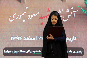 دختر شهید آتش نشان مسعود تیموری