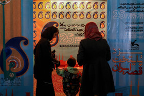 بیست‌ و پنجمین جشنواره بین‌المللی قصه‌گویی