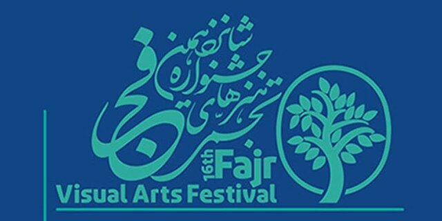مشارکت ۲۸ استان در برپایی جشنواره فجر مشارکت ۲۸ استان در برپایی جشنواره فجر